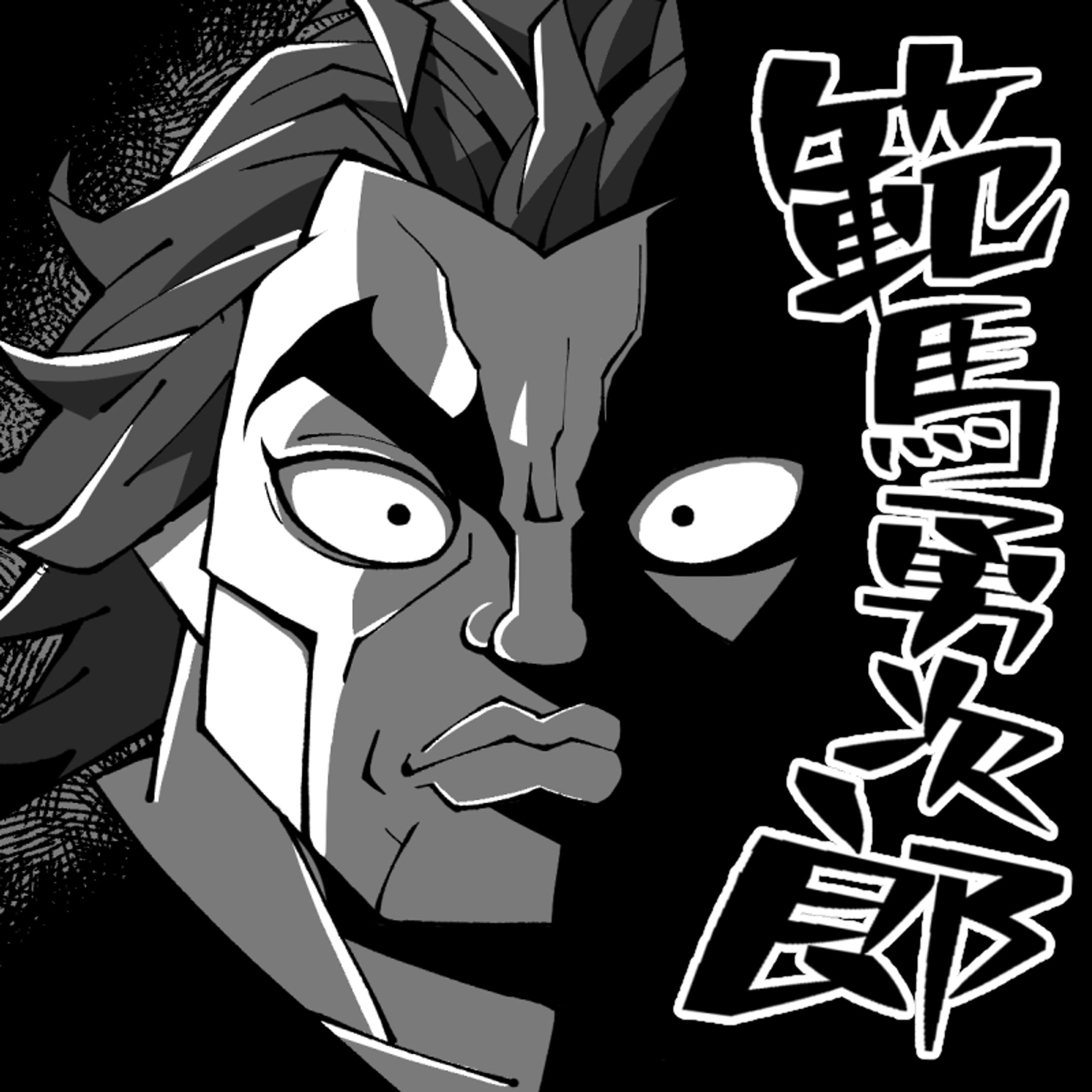 ユージロー-1