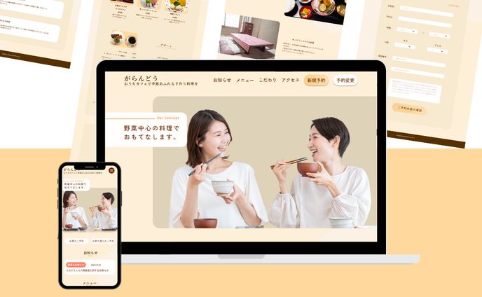 【実績】飲食店　管理画面デザイン・ホームページデザイン