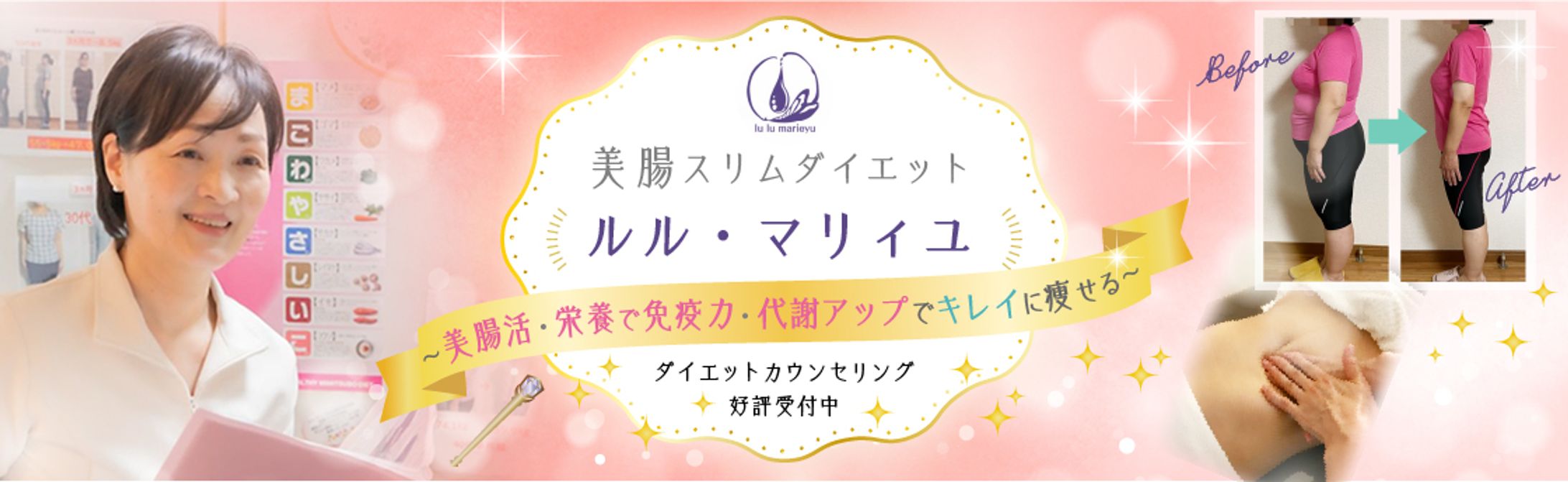 【アメブロヘッダー】ダイエットサロン-1