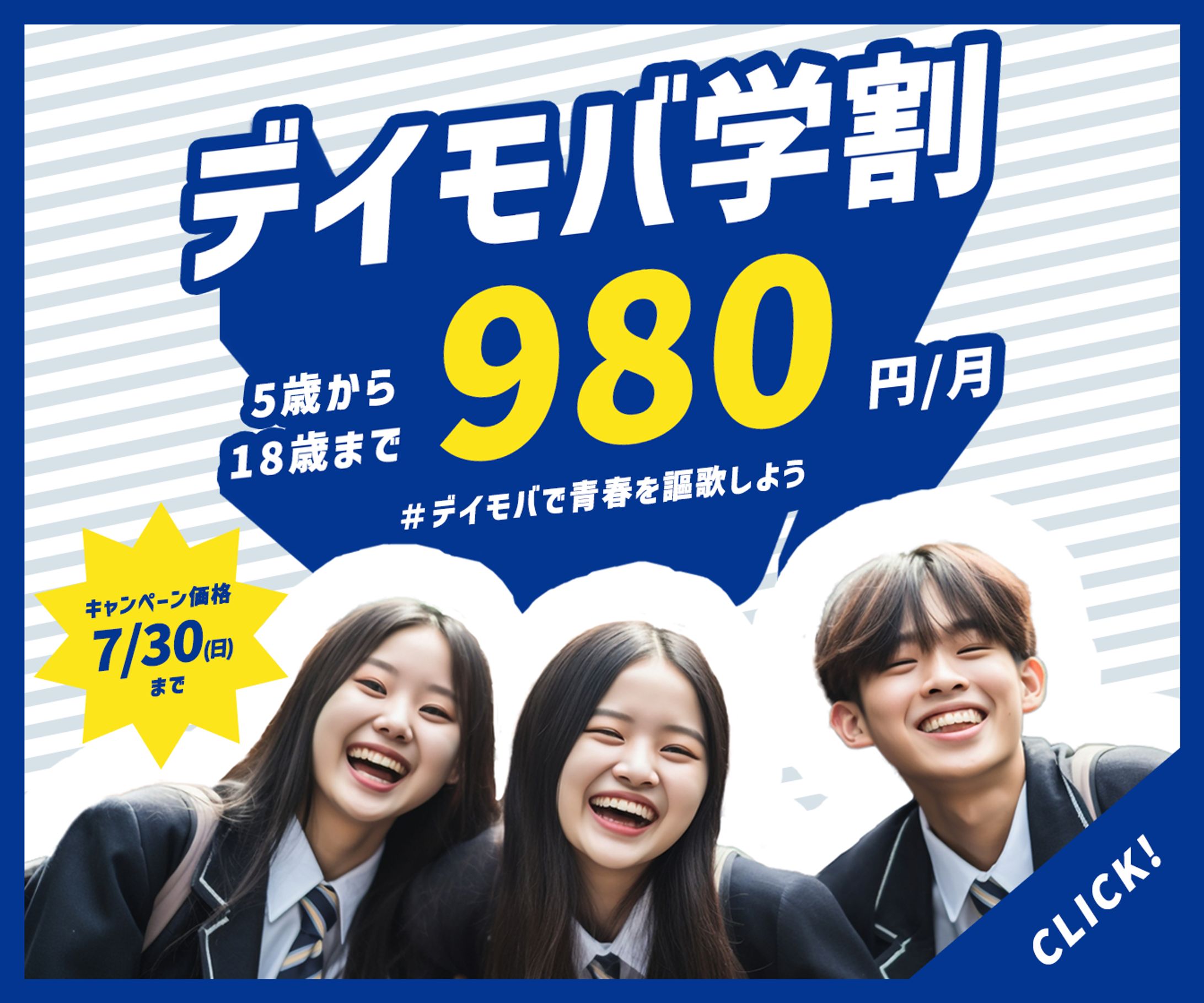 モバイル学割バナー-1