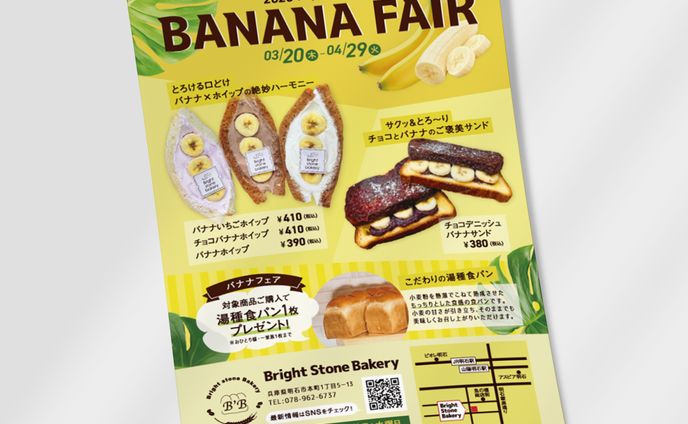 Bright Stone Bakery 様　チラシ