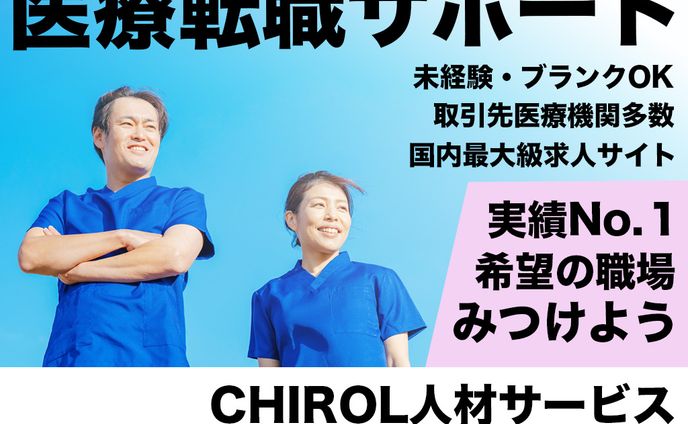医療人材の求人バナー