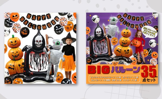 【Amazon】ハロウィンバルーン