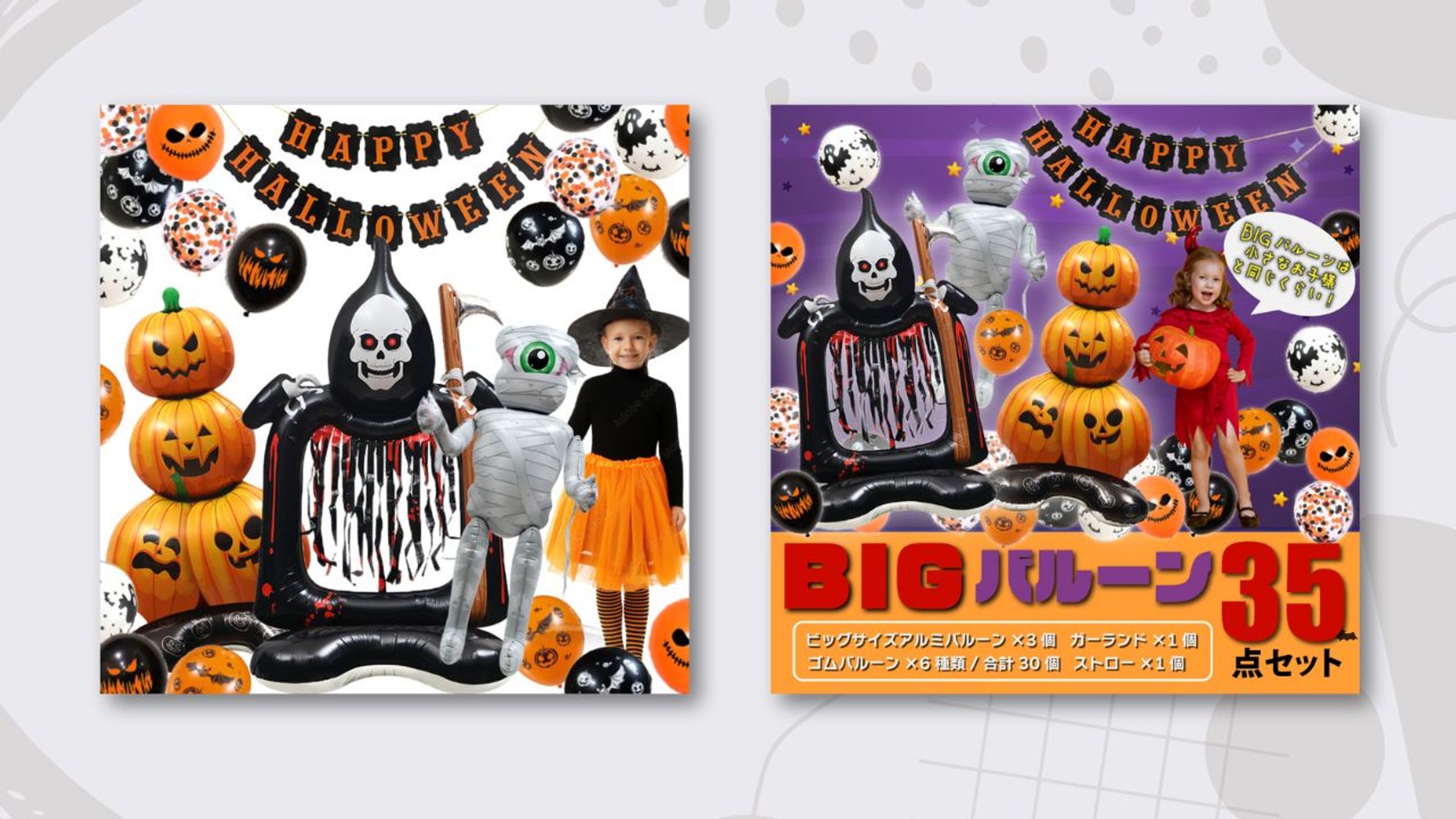 【Amazon】ハロウィンバルーン-1