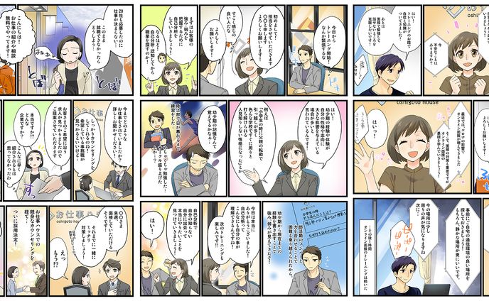 お仕事ハウス様