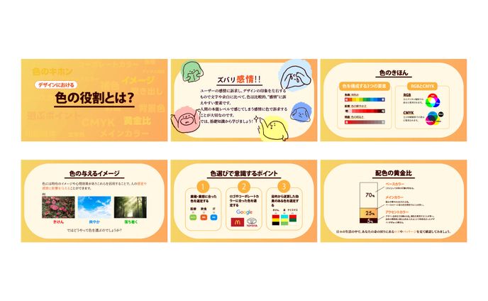 【スライド】「デザインにおける色の役割とは？」（模擬制作）