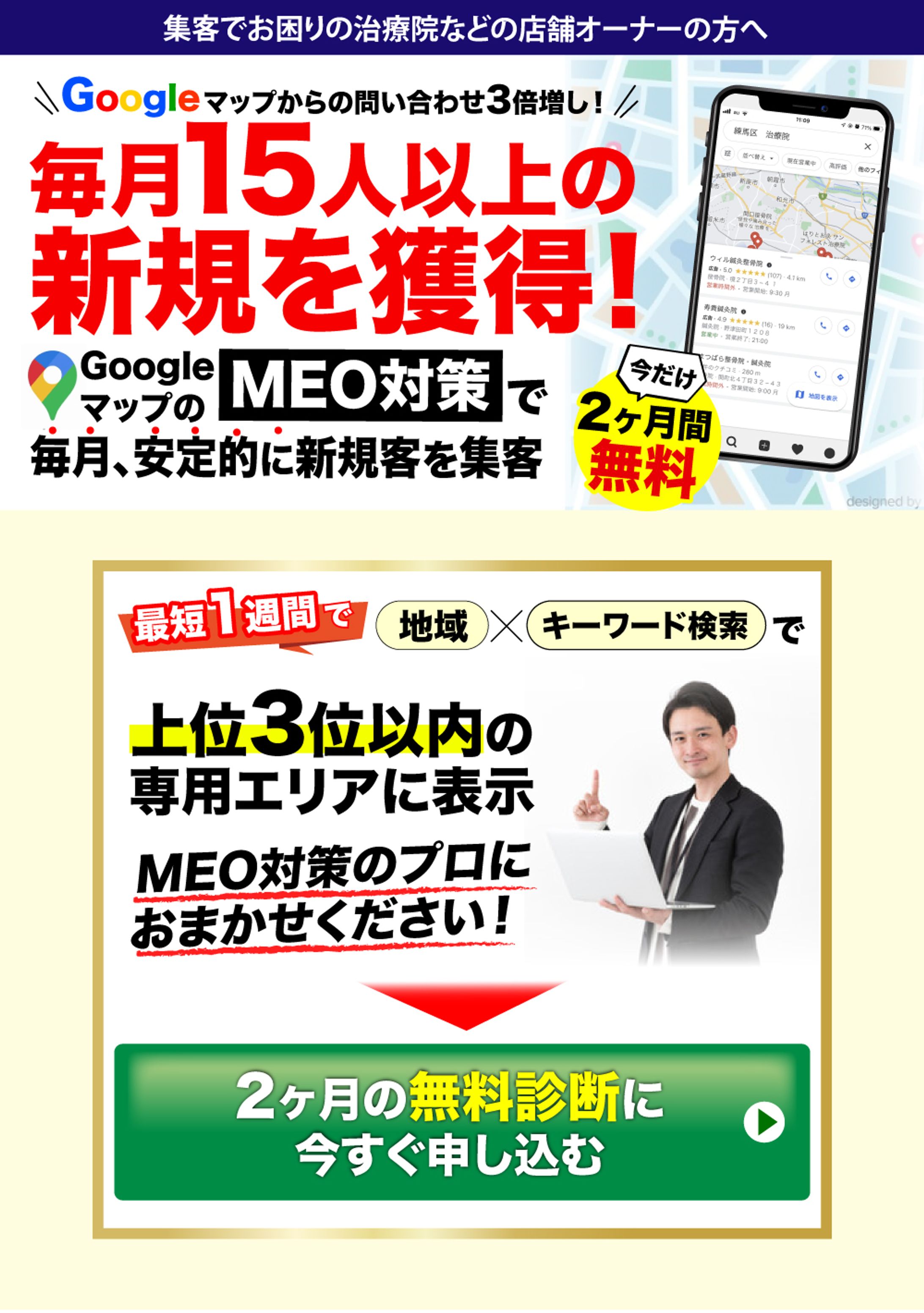 LP(ランディングページ)：MEO対策-1