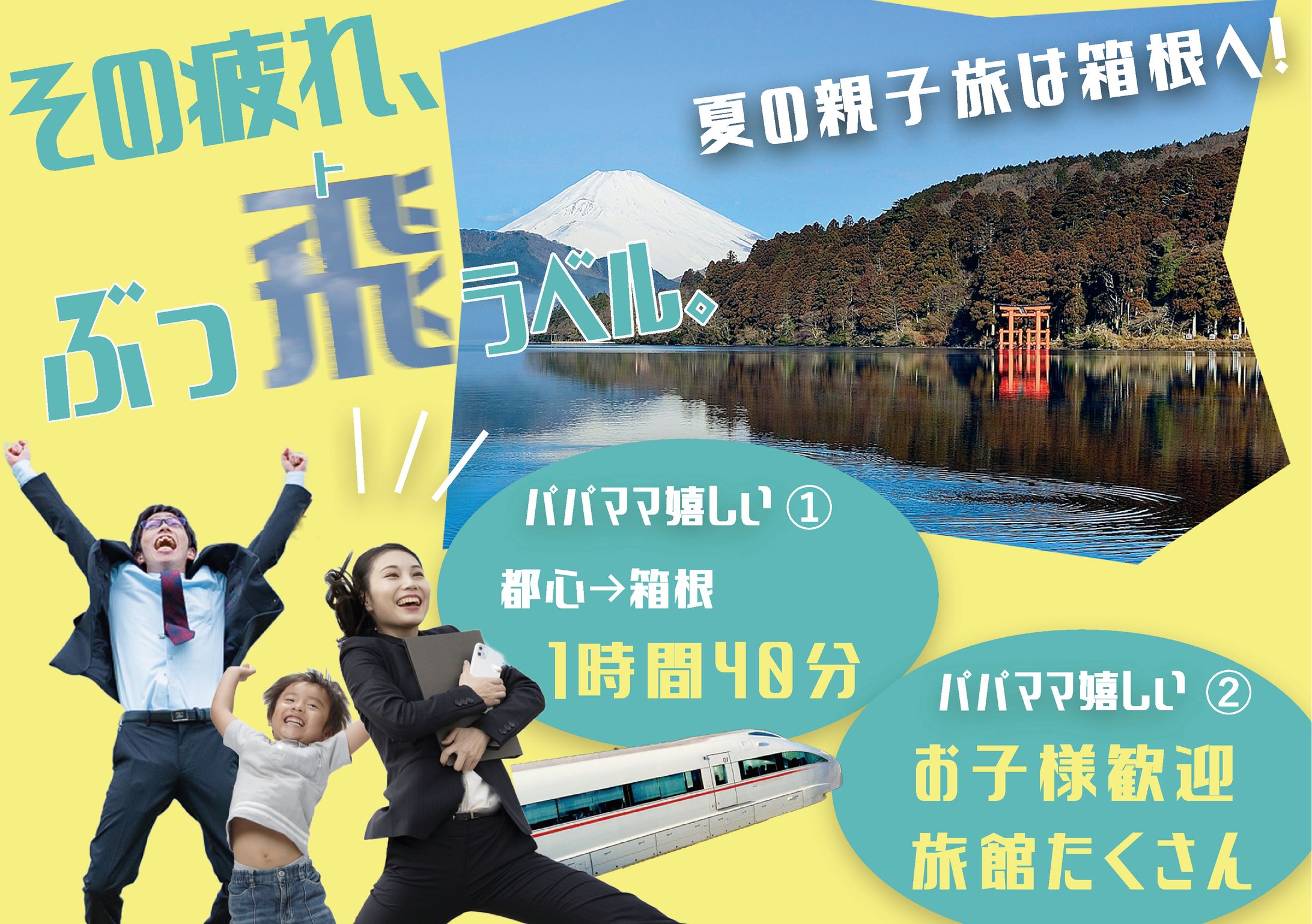 箱根旅行バナー-1