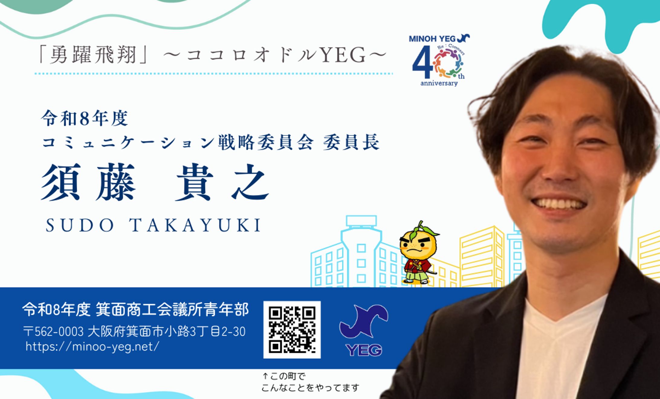 CANVA使用。箕面商工会議所  名刺デザイン③-1