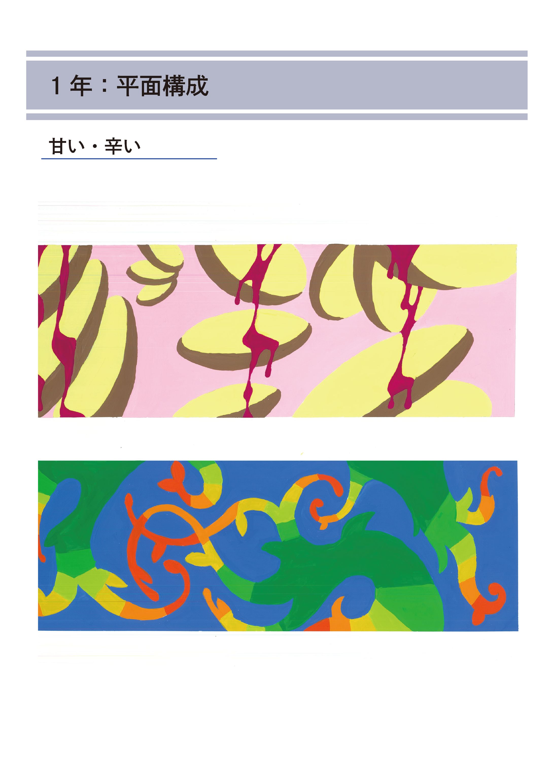 甘い・辛い-1