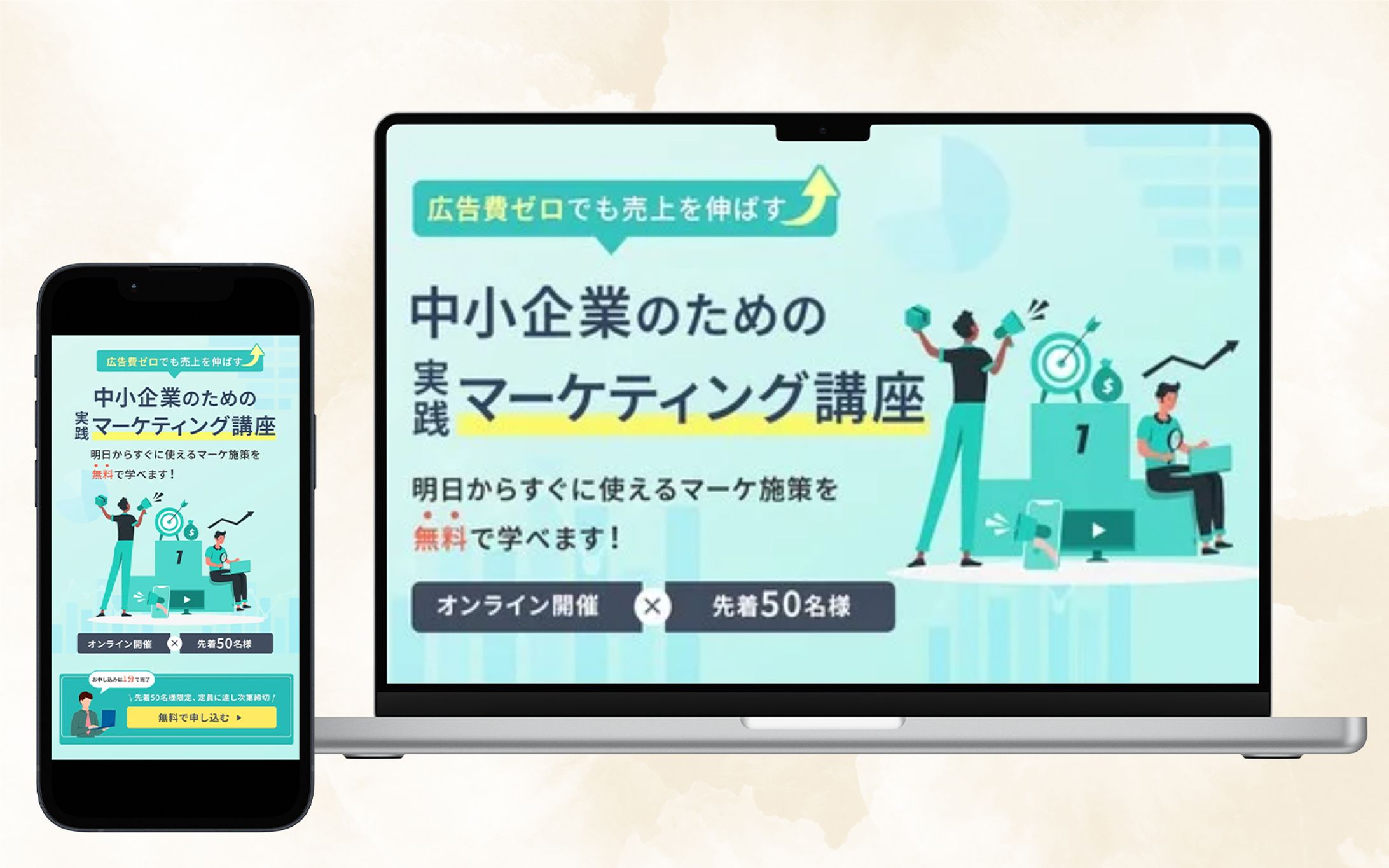 LP：中小企業向けマーケティング講座-1