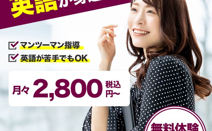 英会話バナーB案