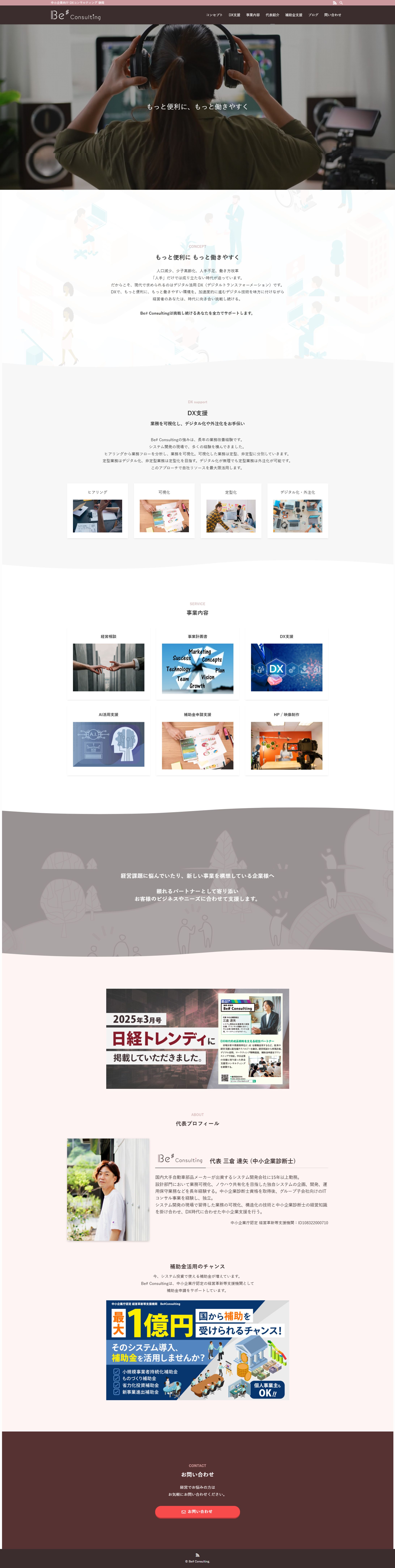 Be# Consulting様 WEBサイト制作-1