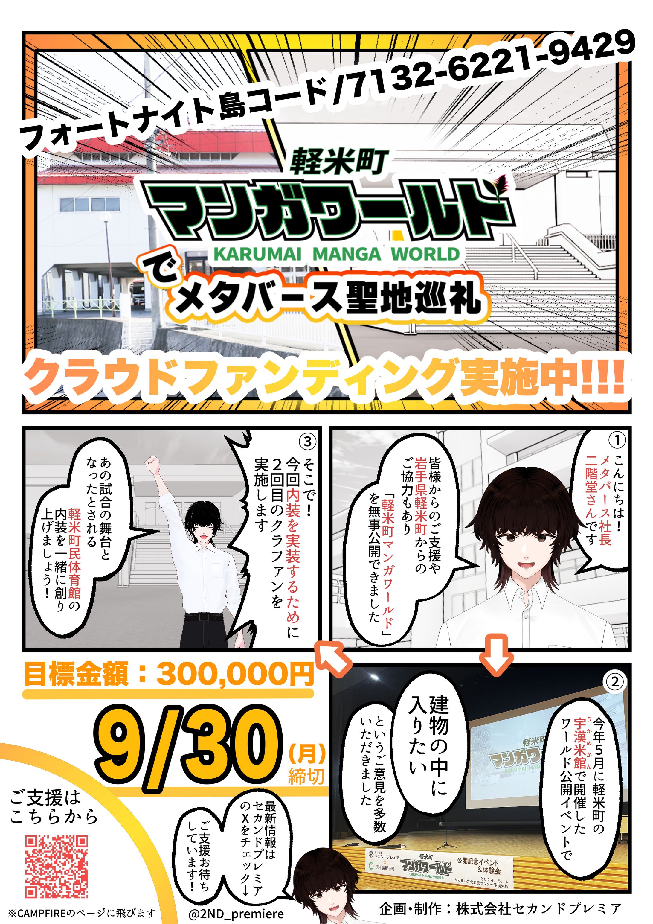 漫画風チラシデザイン２-1