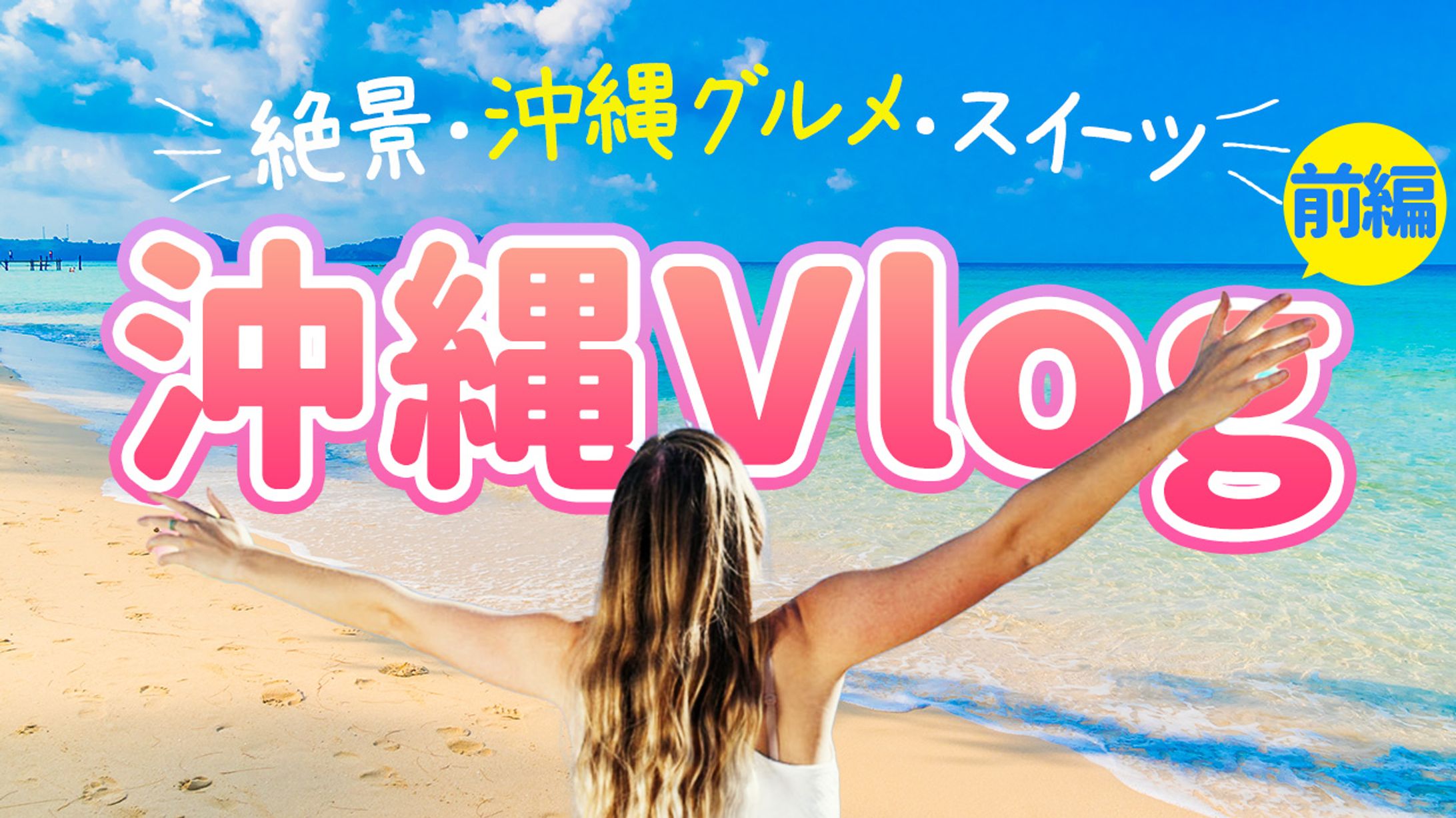 トレース_vlog-1