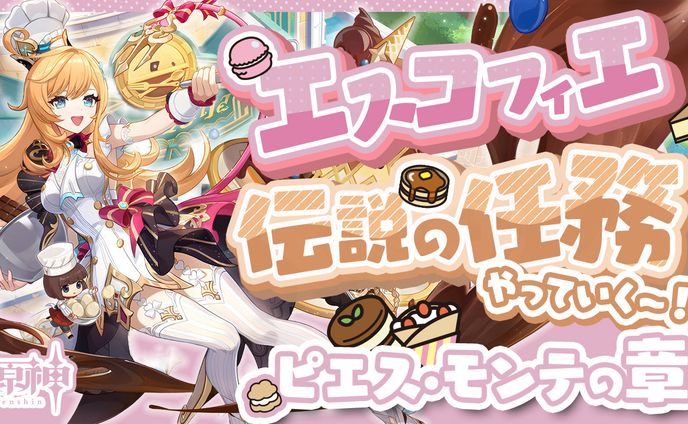 原神のサムネ