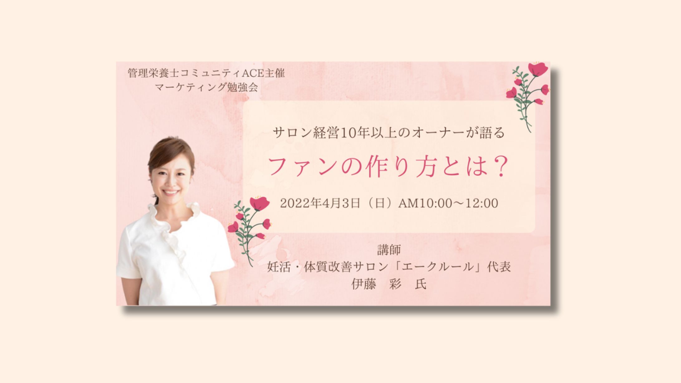 【サムネイル】ACEマーケティング勉強会-1