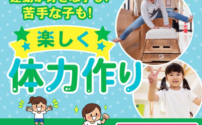 スクール課題バナー（体操教室）