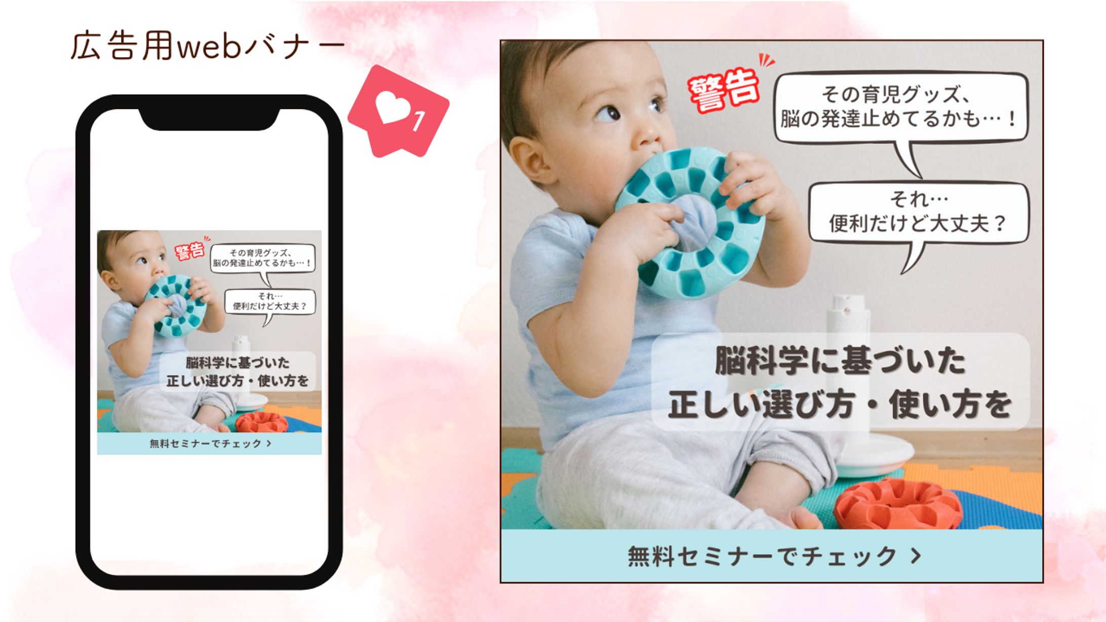 育児系の広告用Webバナー-1