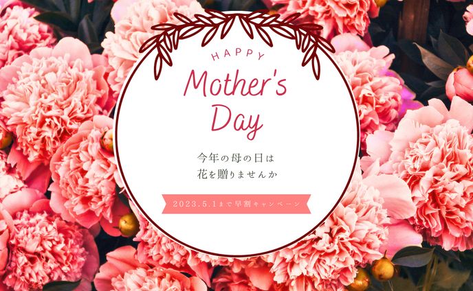 母の日　バナー　広告
