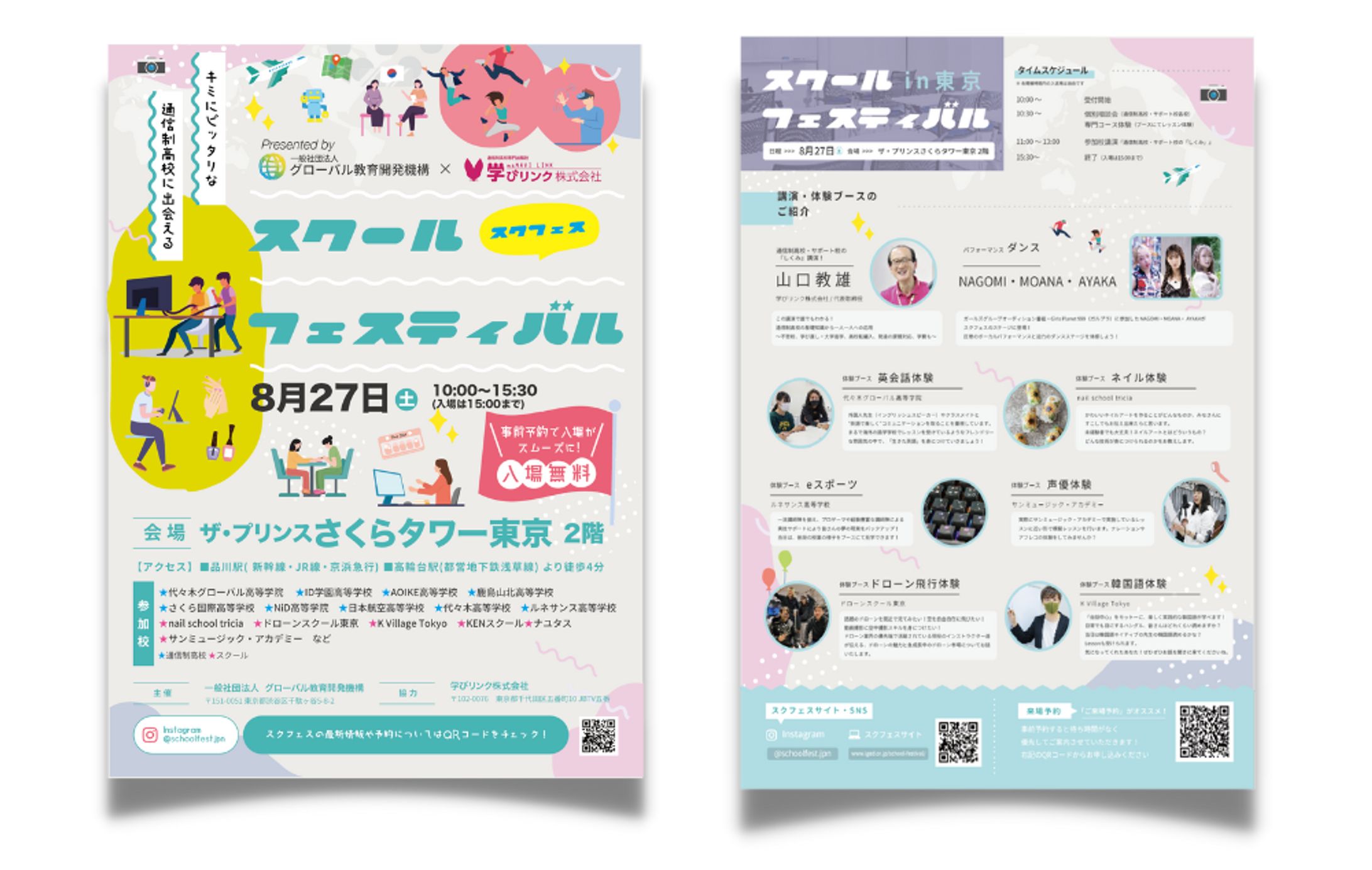 イベントチラシデザイン-1