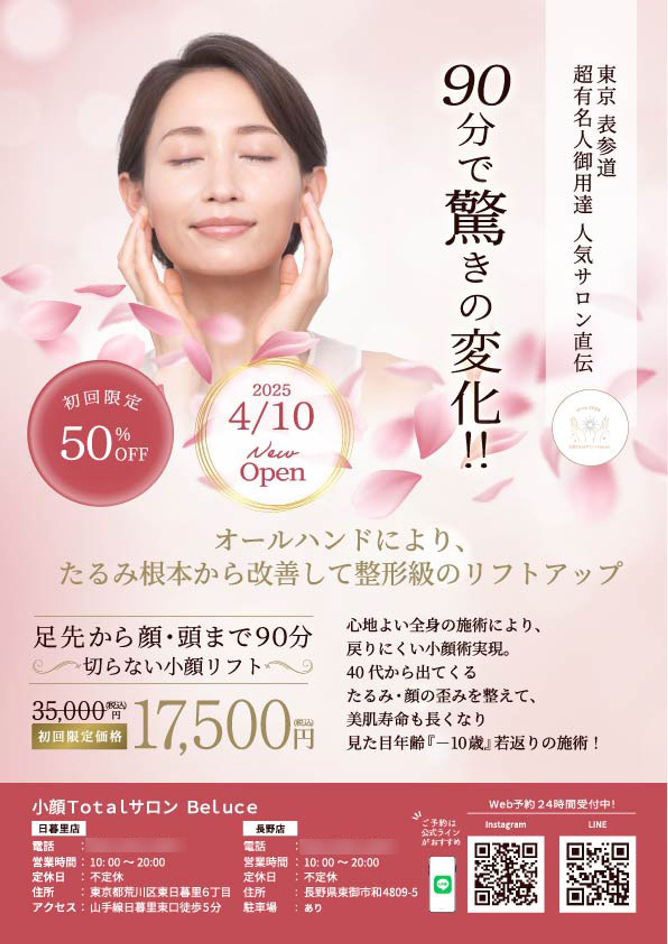 【チラシ】小顔Total-サロン-Beluce様　-1