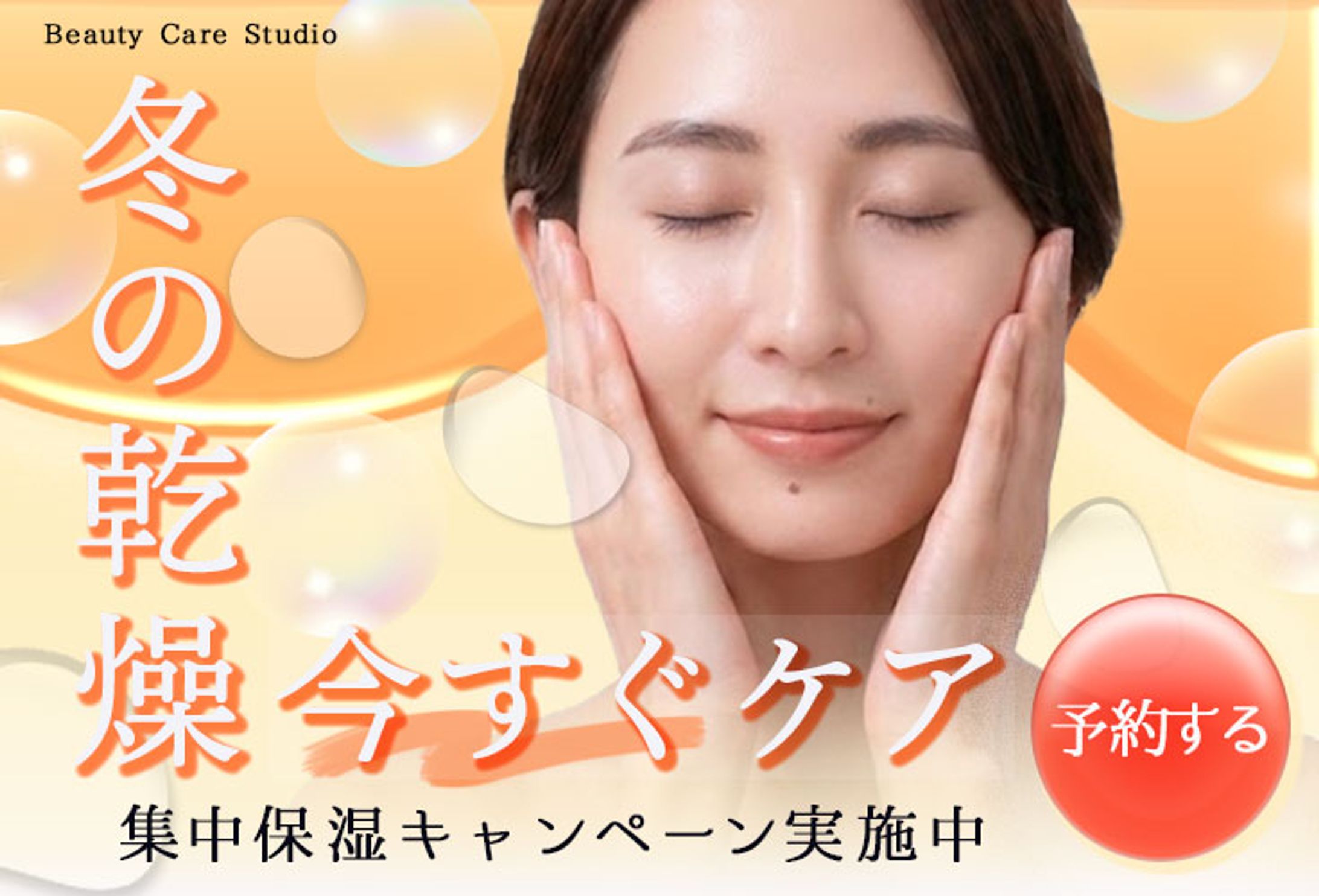 冬の乾燥対策ビューティ特集バナー-1