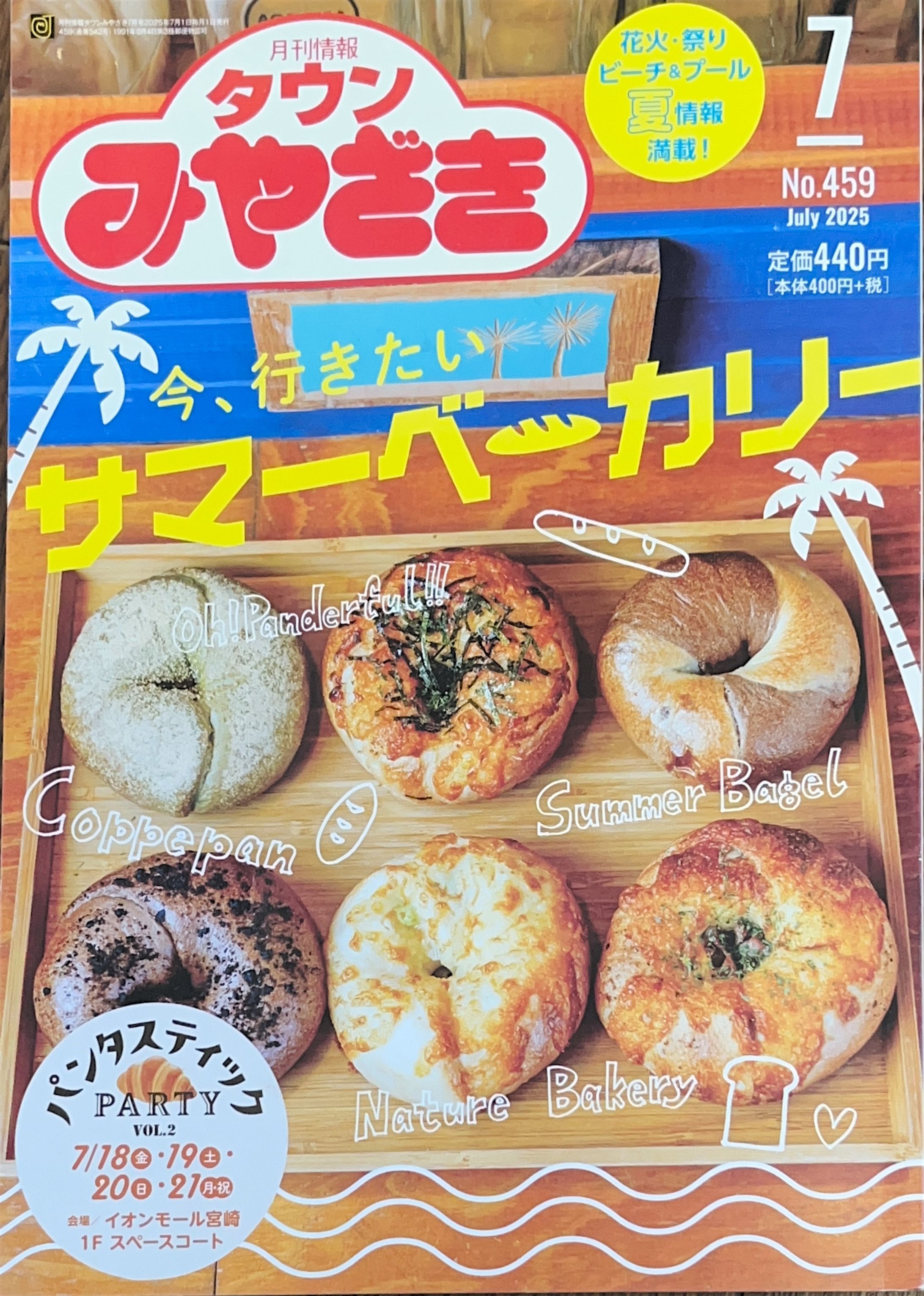 月刊情報タウンみやざき2025年7月号-1