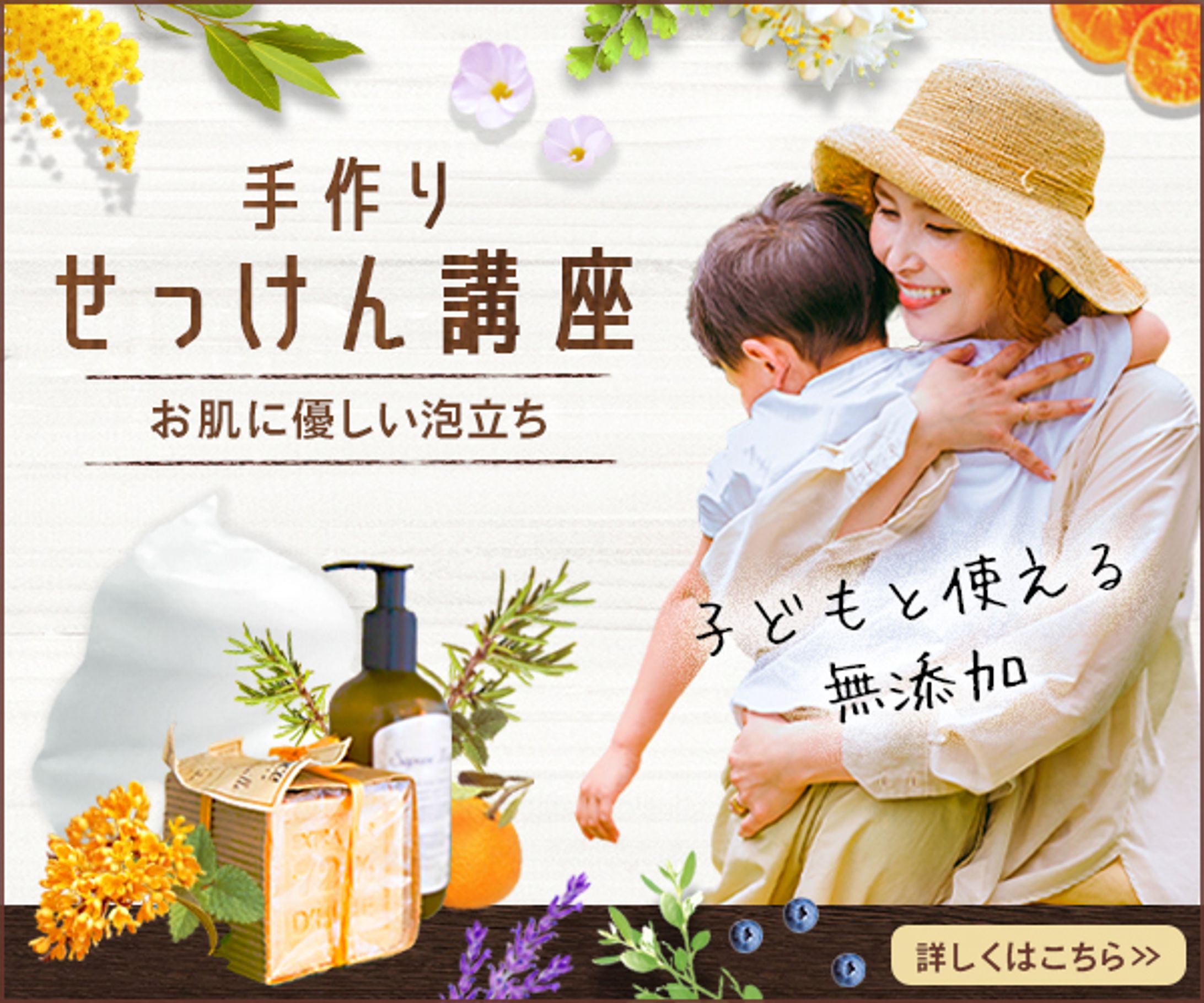 バナー：手作り石鹸教室-1