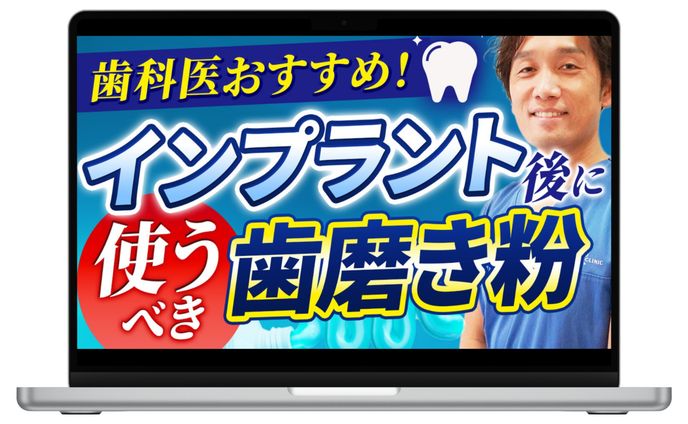 YOUTUBEサムネイル【岩本歯科クリニック様】