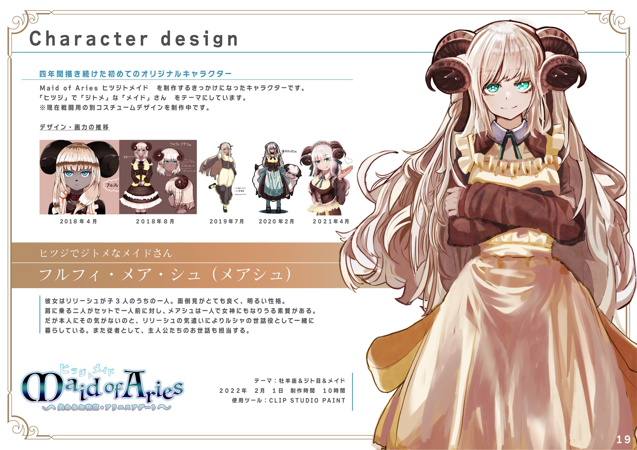 キャラクターデザイン-1