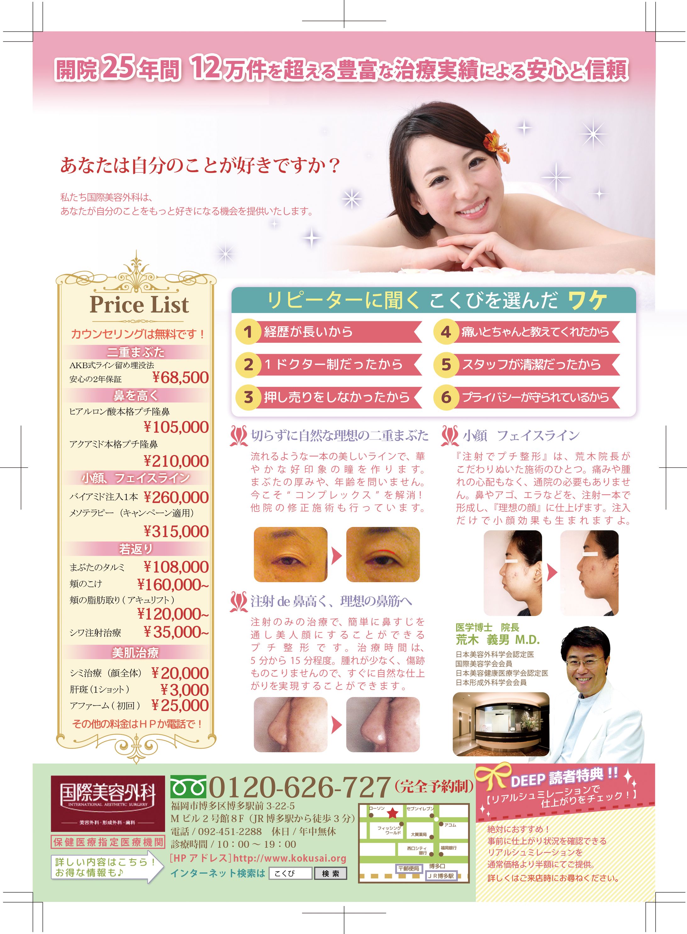 国際美容外科チラシ-1