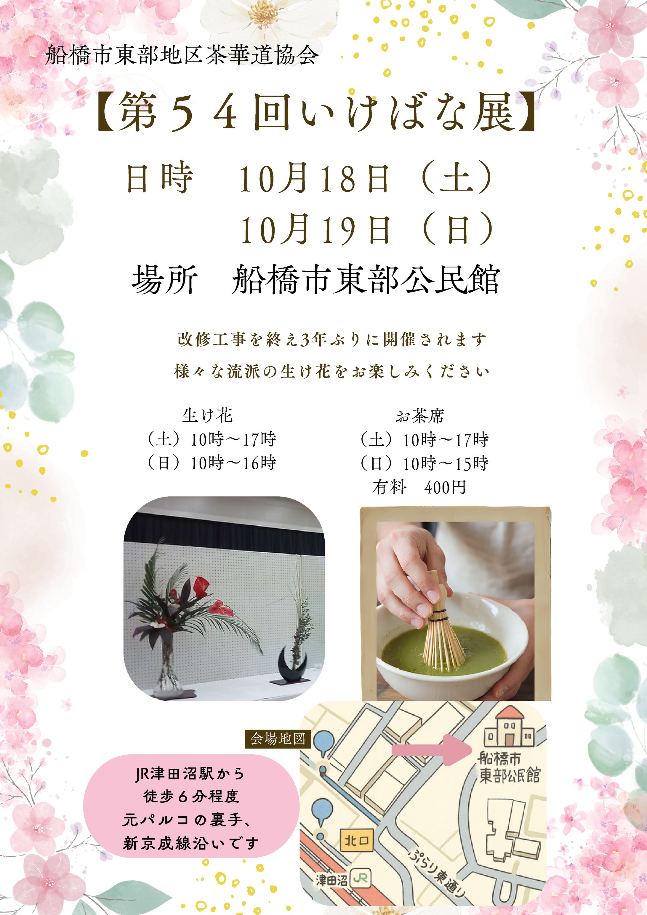 【いけばな展】-1