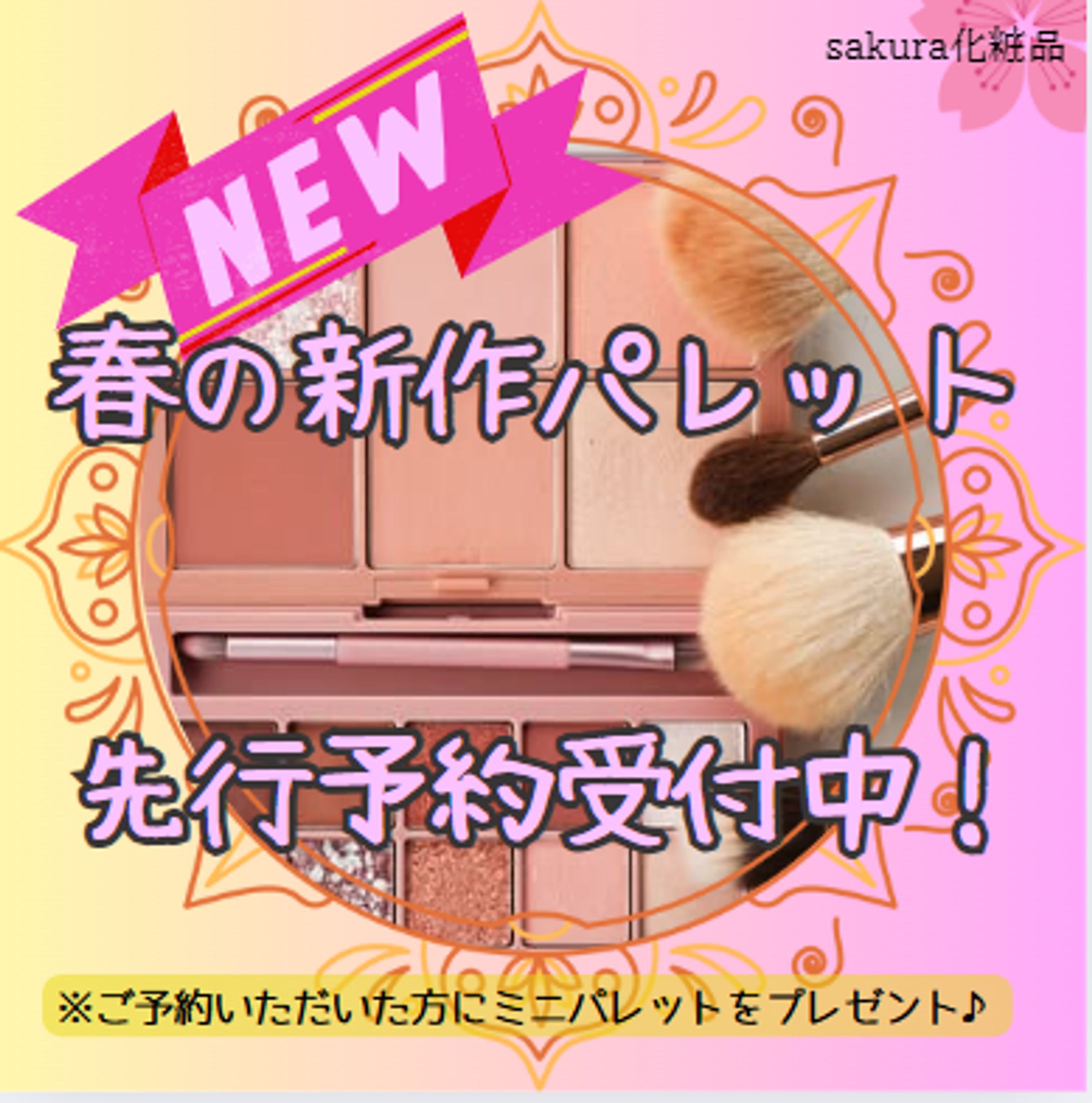 【自主制作】　化粧品のバナー-1