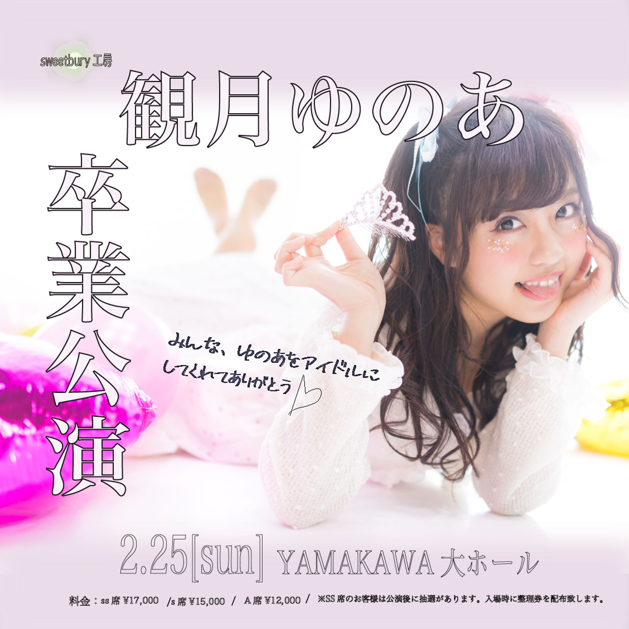 卒業公演-1