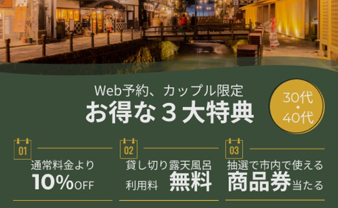 旅館公式サイトのTOPぺージ（バナー３）
