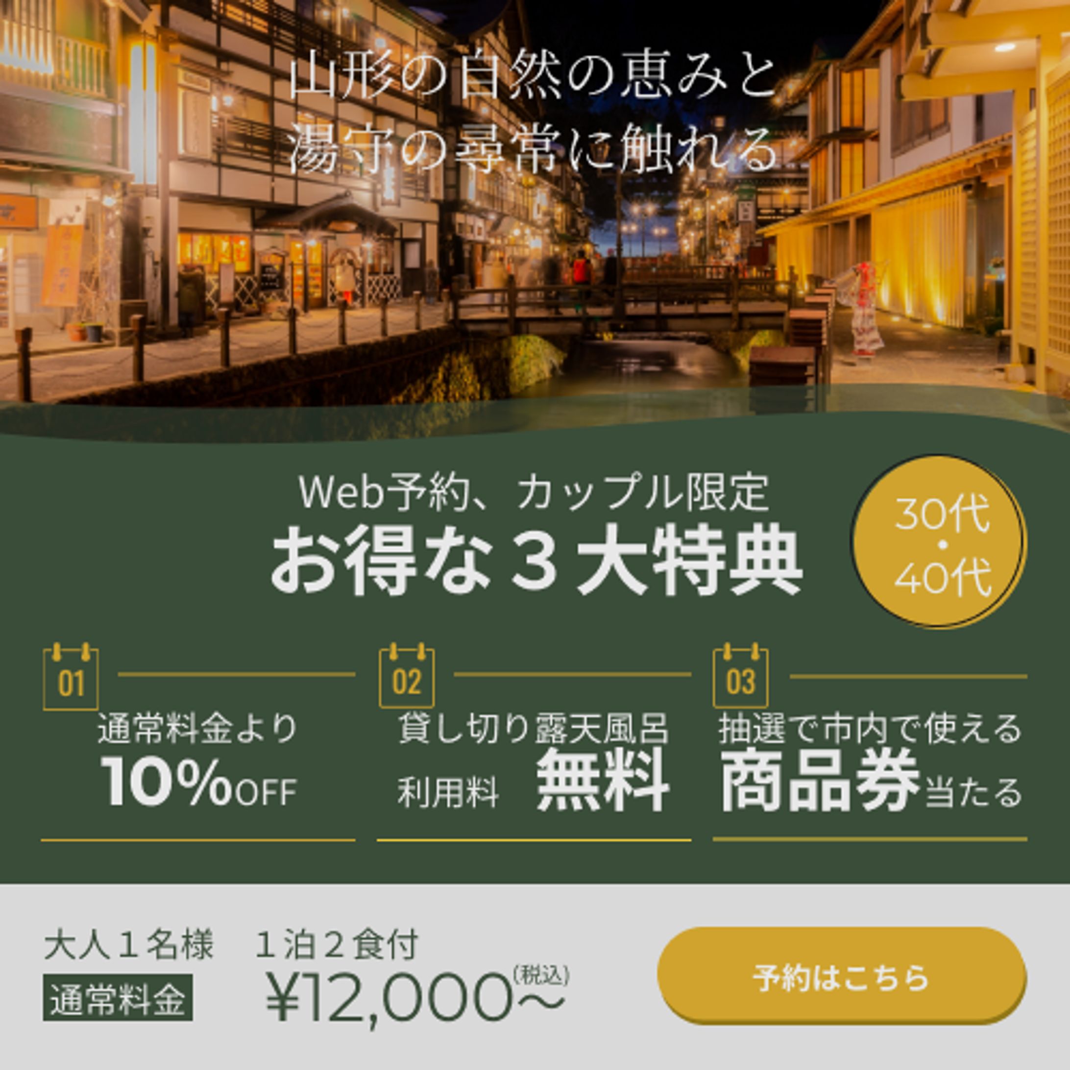 旅館公式サイトのTOPぺージ（バナー３）-1