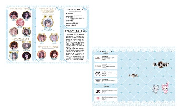 パンフレット/ロイヤルメルト様表彰式用