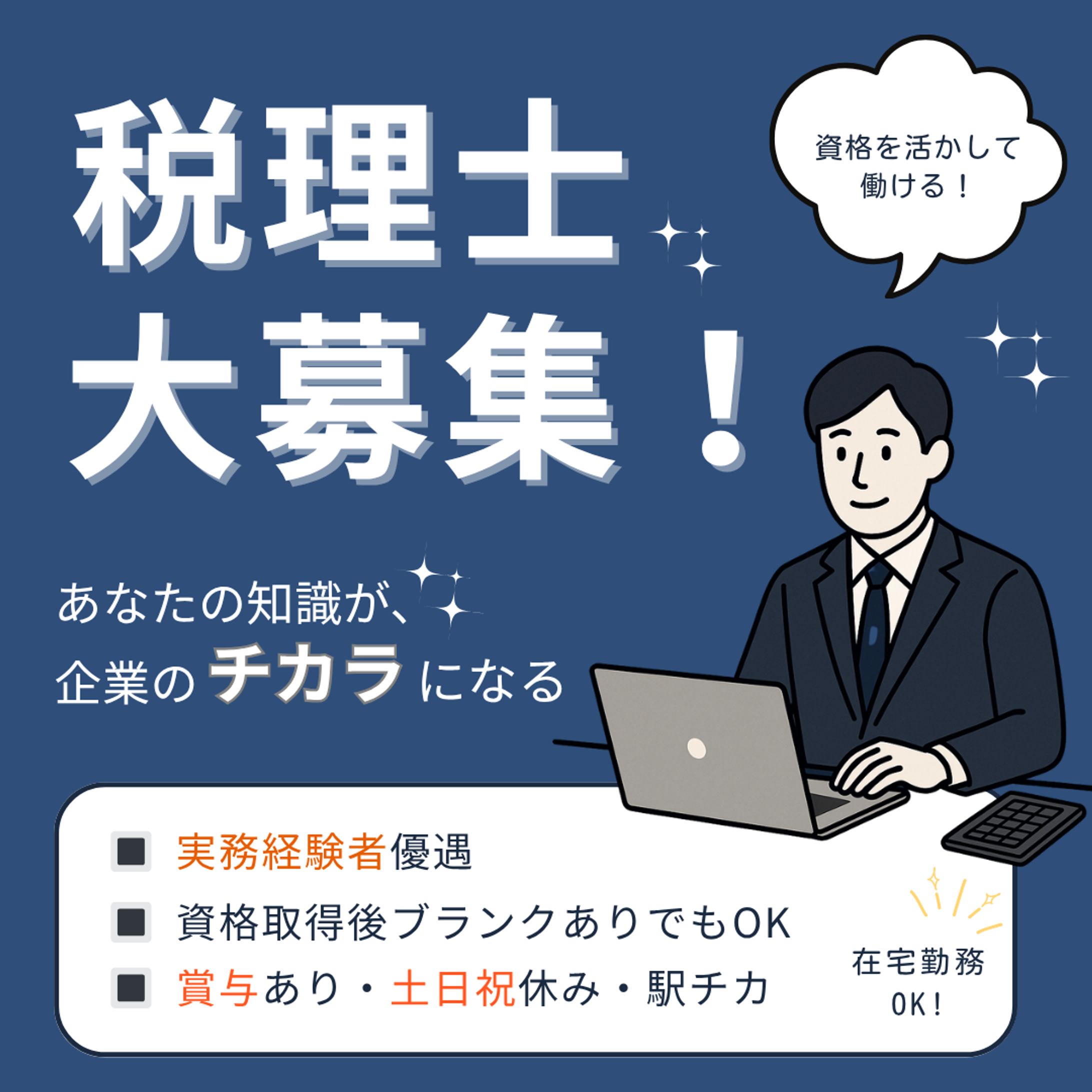 [オリジナル制作]  求人バナー-1