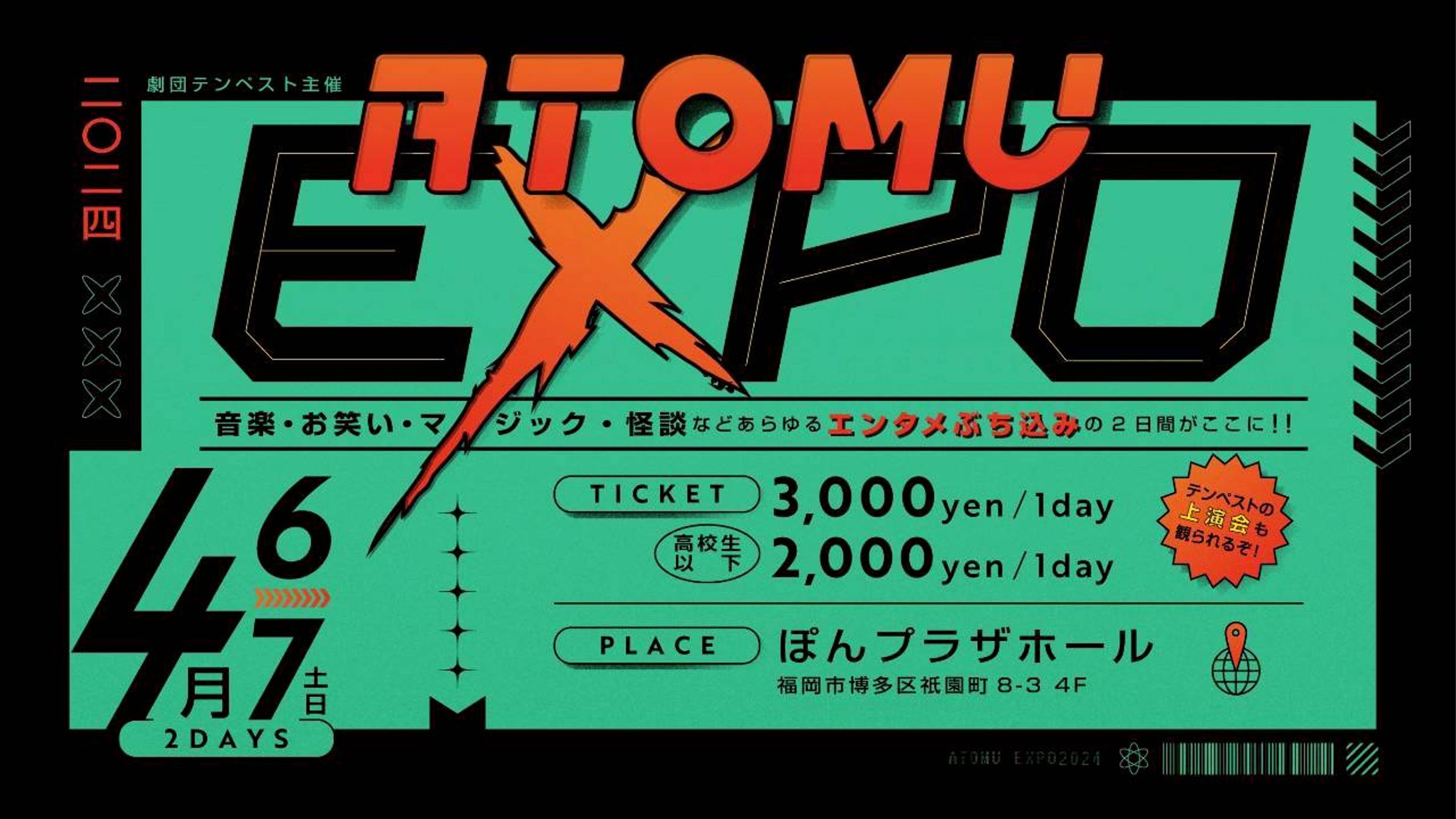 ATOMU EXPO2024/宣伝美術-1