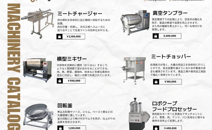 業務用機械のカタログ