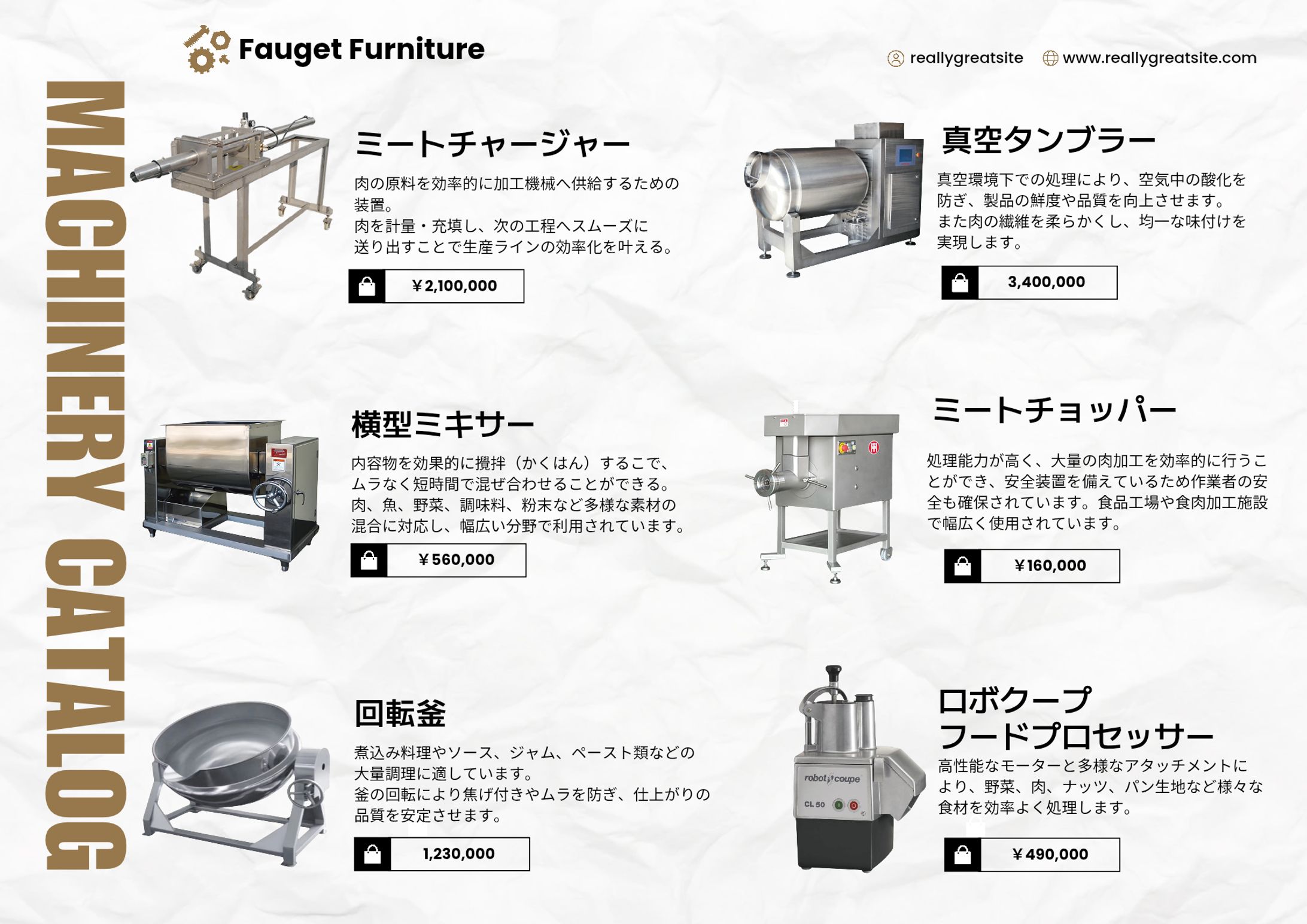 業務用機械のカタログ-1
