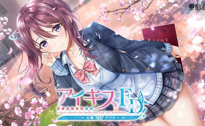 アイキスFD　七瀬アフター
