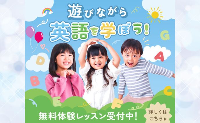バナー：子供向け英会話教室