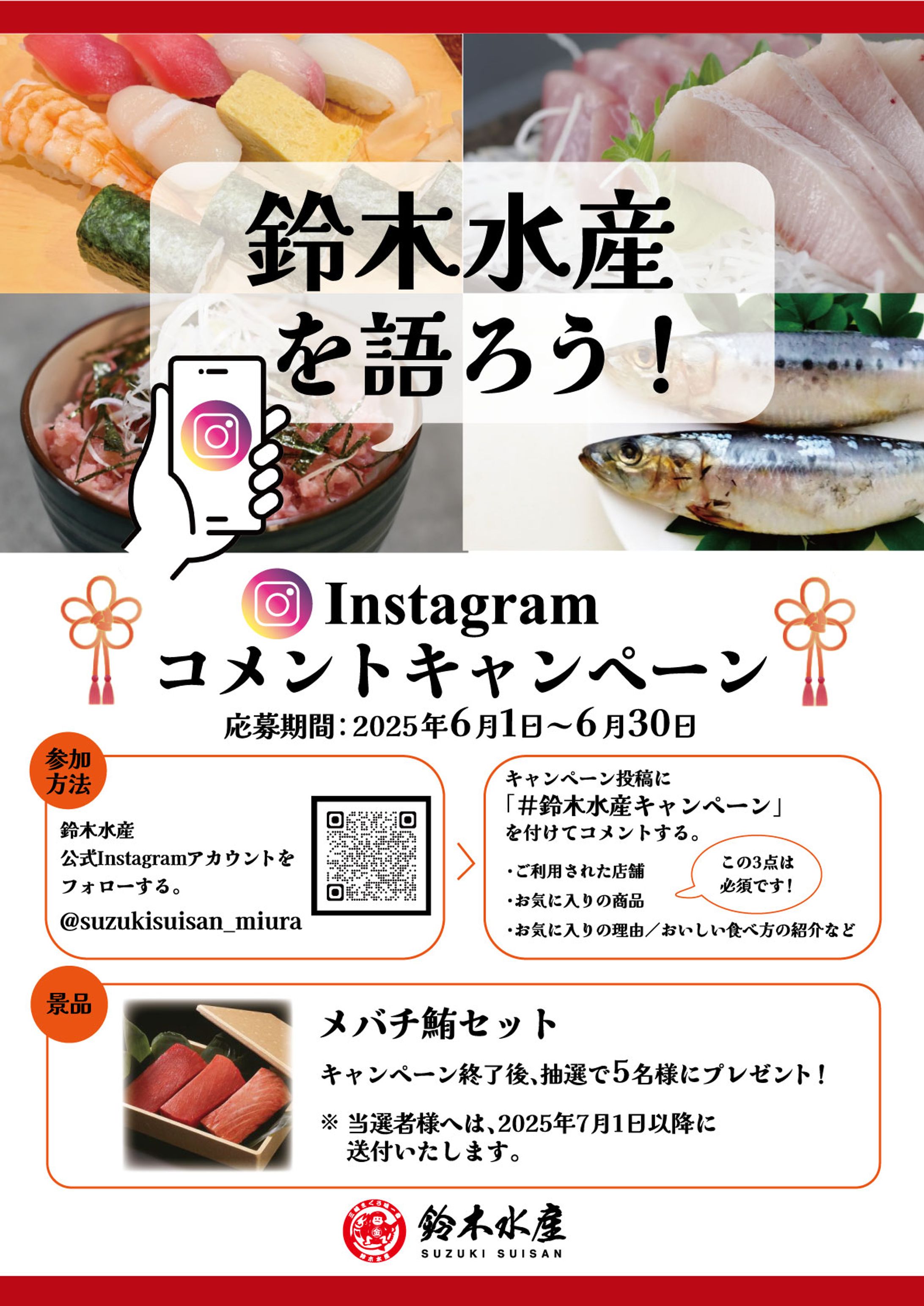 Instagramコメントキャンペーンポスターデザイン-1