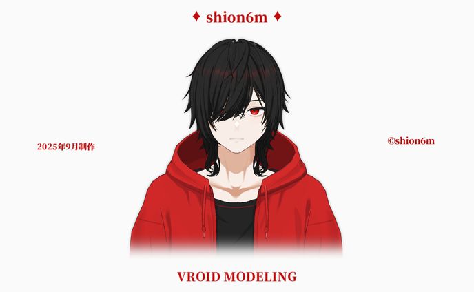 しおんVRoidモデル