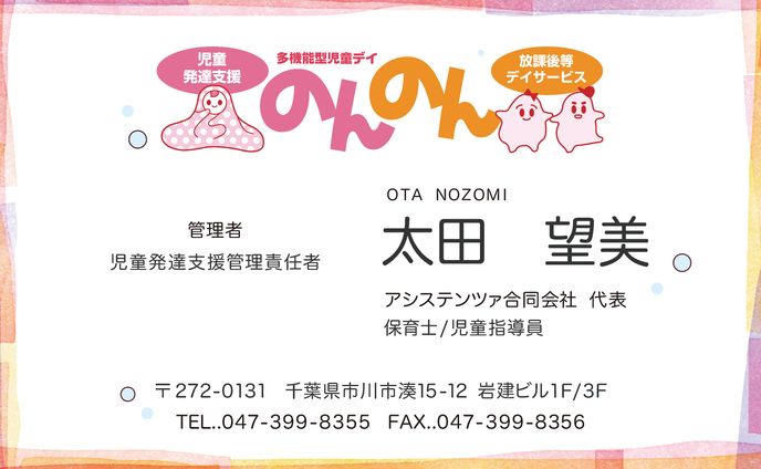 児童施設代表者・事業所用名刺