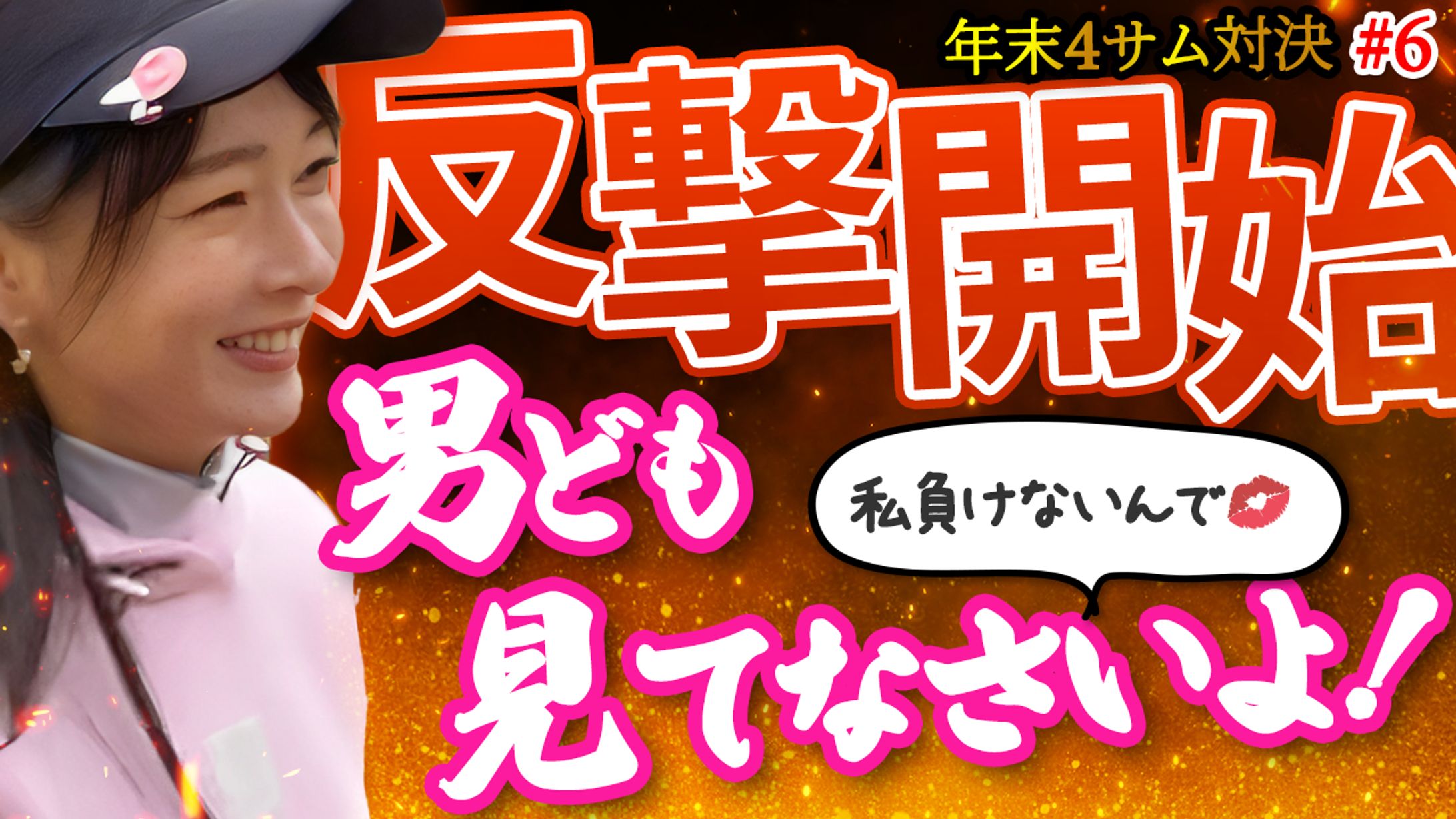 【サムネイル】恵比寿ゴルフレンジャー様-1