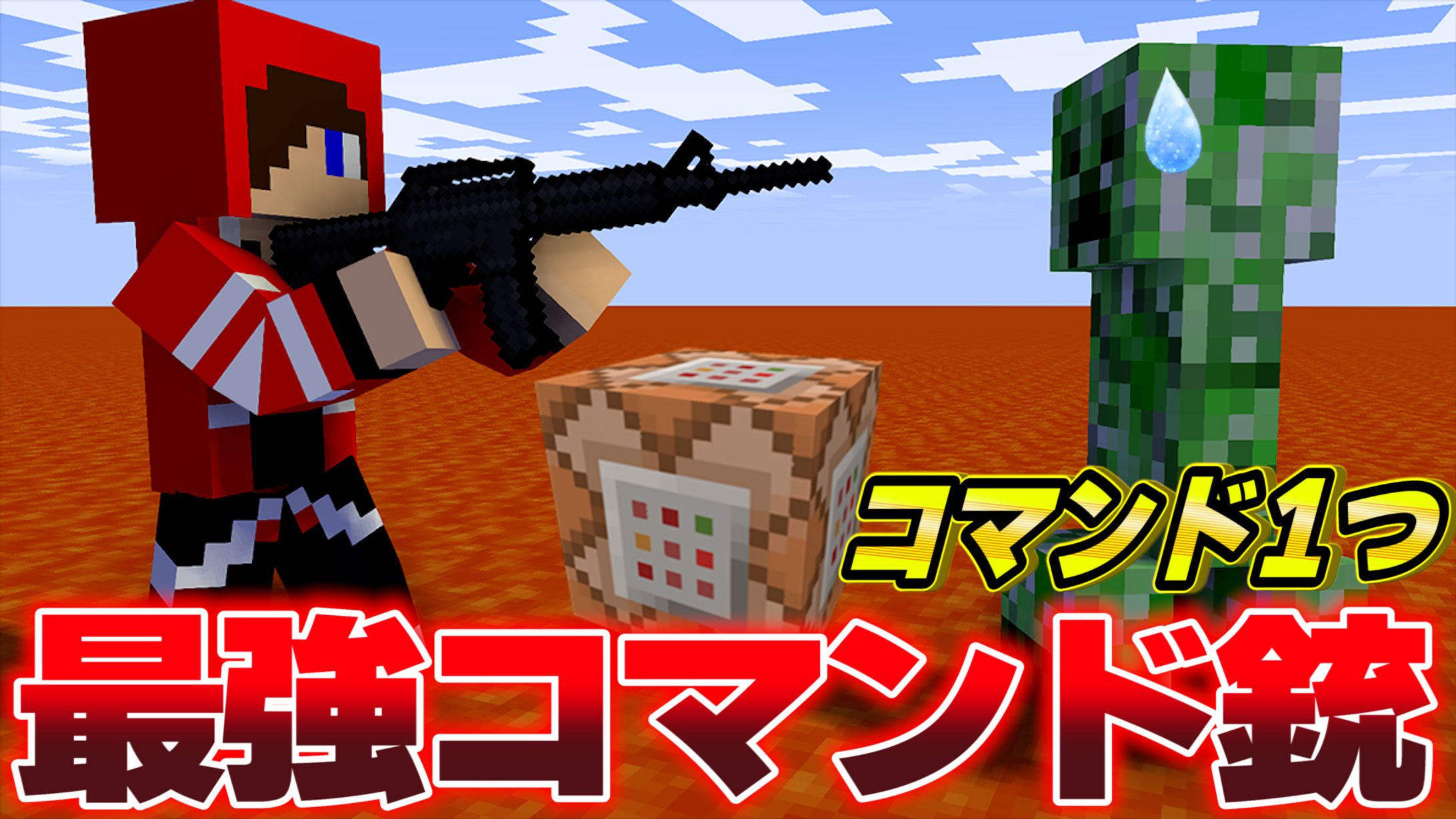 【サムネイル】ゲーム系/マイクラ-1