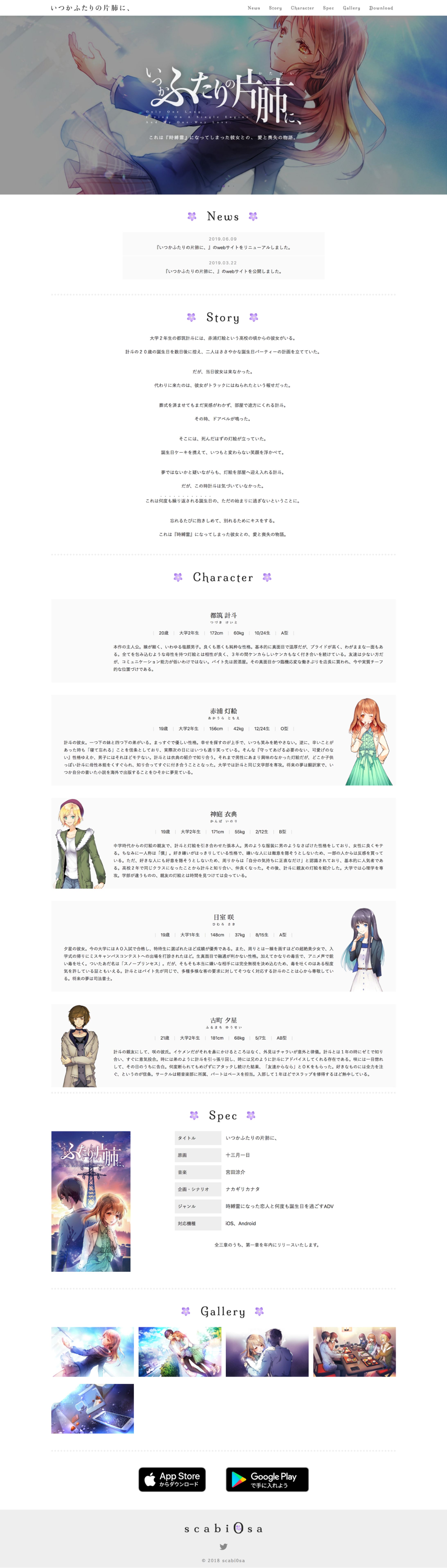 同人ゲームサークル scabi0sa様 アプリゲーム「いつかふたりの片肺に、」紹介サイトリニューアル-1